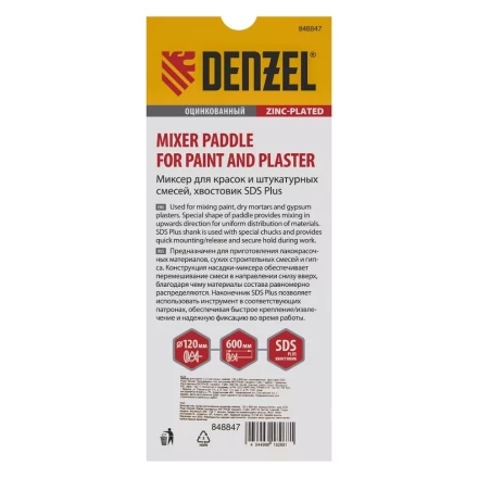 Миксер для красок и штукатурных смесей Denzel, 120 х 600 мм, оцинкованный, хвостовик SDS Plus 848847 купить в Урае