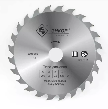 Диск пильный по дереву ф205х30 z24 Энкор 48553 купить в Урае