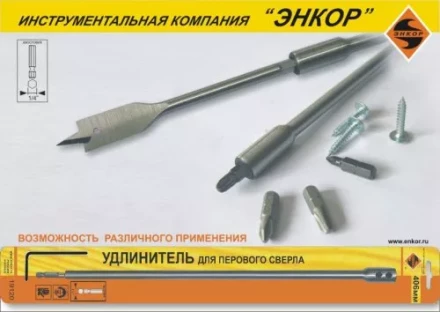 Удлинитель для сверл перовых 305 мм Энкор 19119 купить в Урае