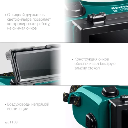 Панорамные очки газосварщика с откидным блоком 1108 купить в Урае
