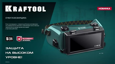 Панорамные очки газосварщика с откидным блоком 1108 купить в Урае