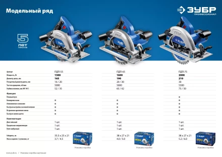 Пила циркулярная ПДП-65 серия ПРОФЕССИОНАЛ купить в Урае