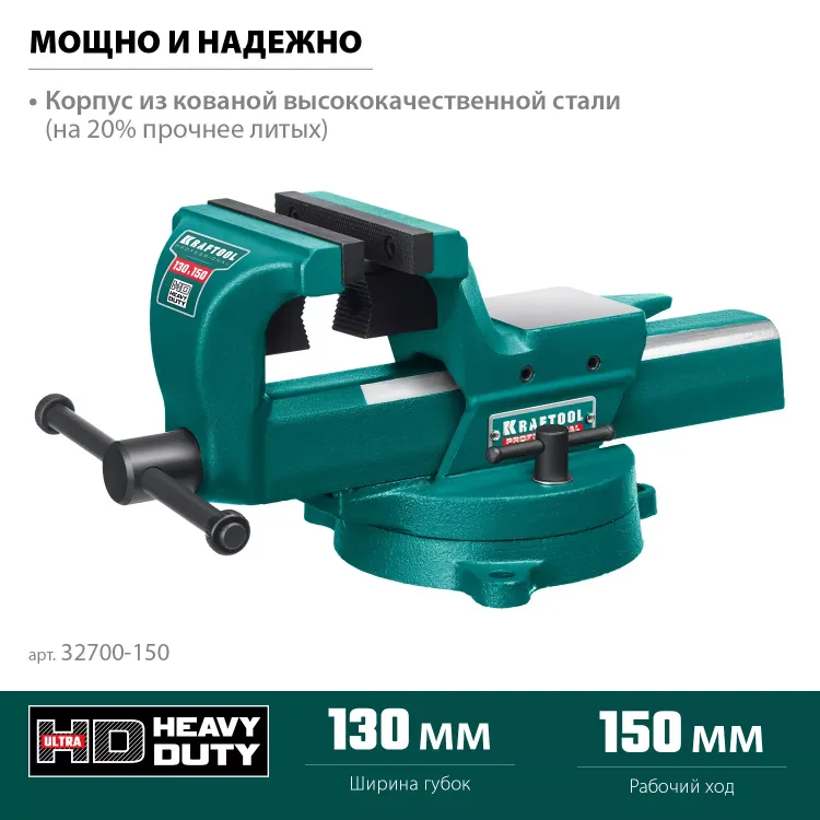 Тиски KRAFTOOL FORGE кованные стальные 32700-150 купить в Урае