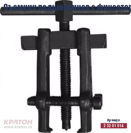 Съемник подшипников с фиксатором Кратон 27-76 мм 2 32 01 014 купить в Урае