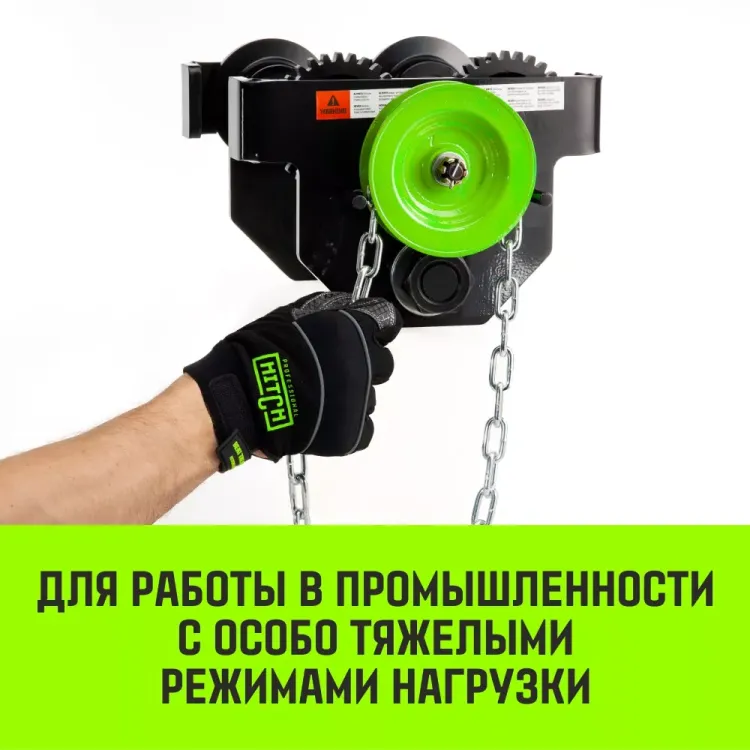 Тележка для ручных талей с цепным приводом HITCH TR200 1 т 3 м (SZ061014) купить в Урае