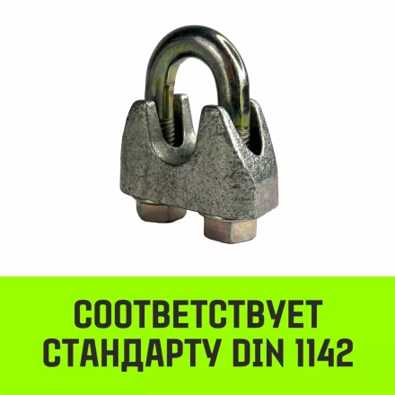 Зажим канатный оцинкованный DIN 1142 HITCH 22 мм (SZ071189) купить в Урае
