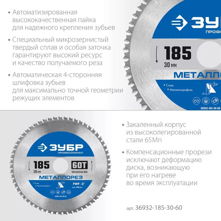 ЗУБР Металлорез, 185 х 30 мм, 60Т, пильный диск по металлу и металлопрофилю, Профессионал (36932-185-30-60) купить в Урае