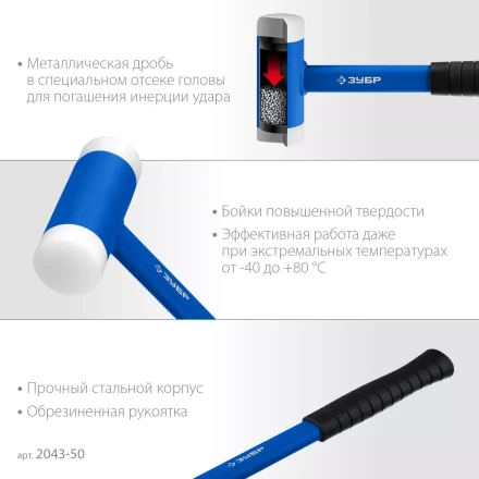 ЗУБР БМП-50, 50 мм, безынерционный молоток с полиамидными бойками, Профессионал (2043-50) купить в Урае