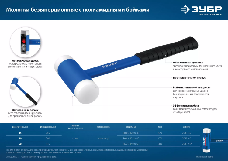 ЗУБР БМП-50, 50 мм, безынерционный молоток с полиамидными бойками, Профессионал (2043-50) купить в Урае