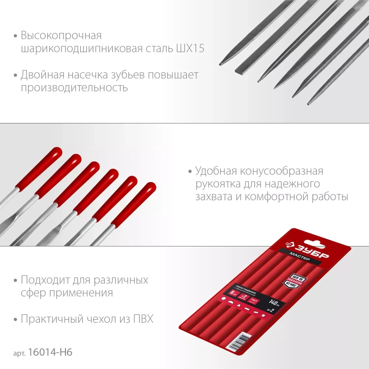 ЗУБР 6 шт, 140 мм, в чехле, с ручками, набор надфилей (16014-H6) купить в Урае