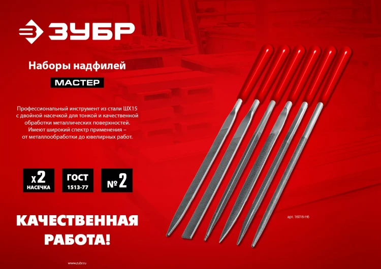 ЗУБР 6 шт, 140 мм, в чехле, с ручками, набор надфилей (16014-H6) купить в Урае