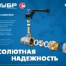 ЗУБР d 1/2, ручка-рычаг, шаровой кран (51322-1/2) купить в Урае