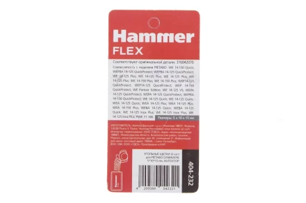 Щетки угольные HAMMER 404-232 купить в Урае