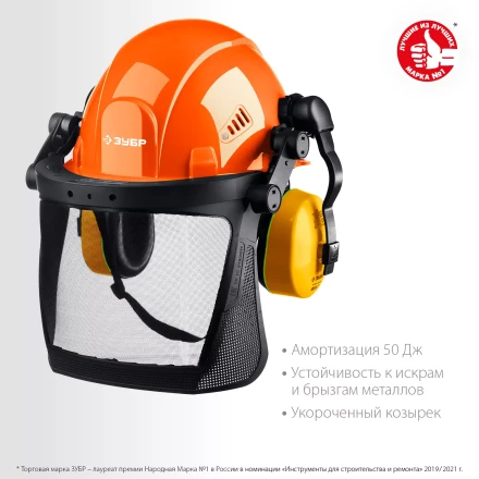 ЗУБР ТРИАДА, защитная каска в комплекте с наушниками и защитным сетчатым экраном, Профессионал (11099) купить в Урае