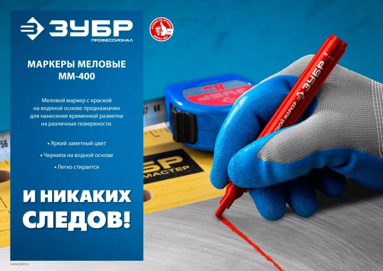 ЗУБР ММ-400 желтый, 2 мм меловой маркер (06332-5) купить в Урае