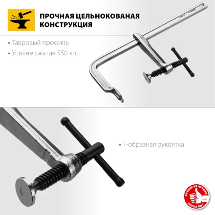 ЗУБР КС-300/120, F, 300 х 120 мм, цельнокованая струбцина F, Профессионал (32157-120-300) купить в Урае