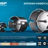 Коронка ЗУБР "ПРОФИ" "ПРОУНИВЕРСАЛ", твердосплав резцы, бетон, кирпич, керам, цв мет, гипсокарт, пласт, дерево, d=68мм 29514-68 купить в Урае