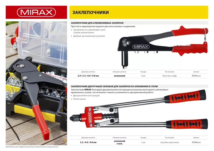 Заклепочник двуручный, DEXX 31034, заклёпки из Al и стали, регулят усил вытяг, d=2,4/3,2/4,8мм 31034 купить в Урае