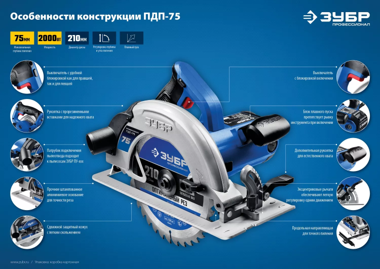Пила циркулярная ПДП-75 серия ПРОФЕССИОНАЛ купить в Урае