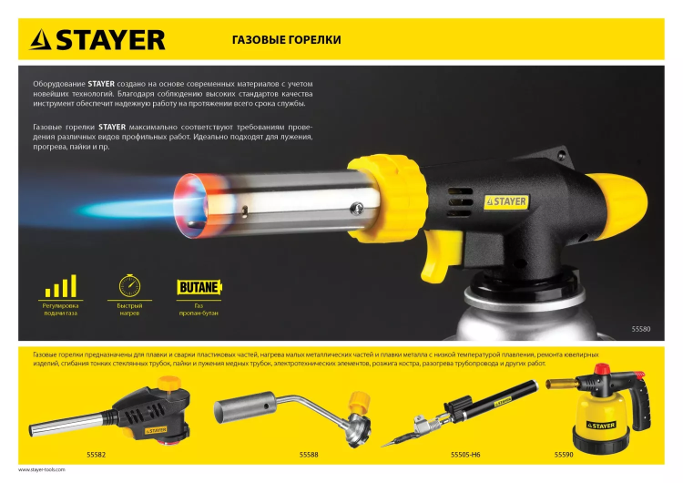 Газовая горелка "ProTerm" на баллон, STAYER "PROFESSIONAL" 55582, с пьезоподжигом, регулировка пламени, вихревое пламя, цанговое соединение, 1300С 55582 купить в Урае