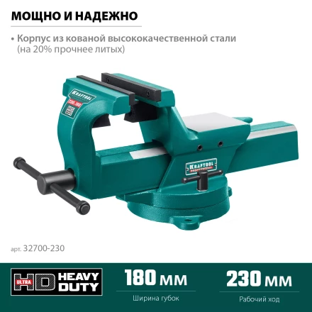 Тиски KRAFTOOL FORGE кованные стальные 32700-230 купить в Урае