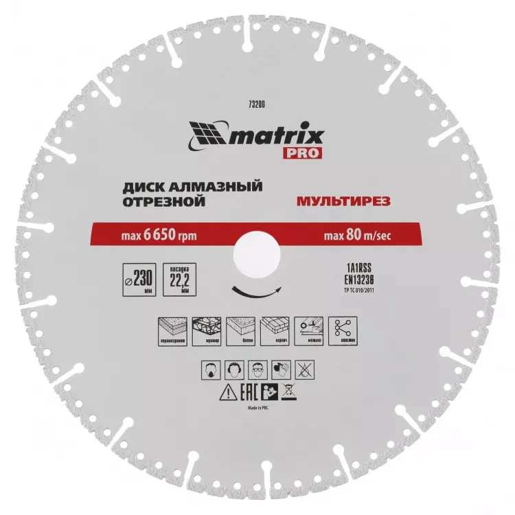 Диск алмазный отрезной Мультирез D 230 х 22.2 мм сухой/мокрый рез PRO Matrix 73200 купить в Урае