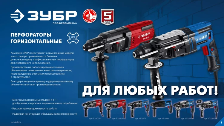 ЗУБР 28 мм, 900 Вт, перфоратор SDS Plus, мет. корпус, Профессионал (ЗП-2890 М) купить в Урае