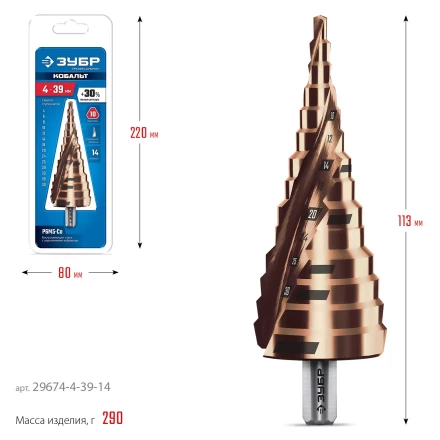 ЗУБР КОБАЛЬТ 4-39мм, 14 ступеней, винтовая проточка, сверло ступенчатое, серия Профессионал(29674-4-39-14) купить в Урае