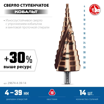 ЗУБР КОБАЛЬТ 4-39мм, 14 ступеней, винтовая проточка, сверло ступенчатое, серия Профессионал(29674-4-39-14) купить в Урае