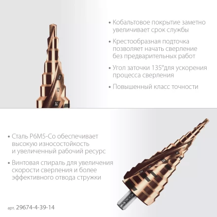 ЗУБР КОБАЛЬТ 4-39мм, 14 ступеней, винтовая проточка, сверло ступенчатое, серия Профессионал(29674-4-39-14) купить в Урае