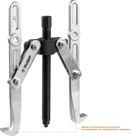 ЗУБР внешний d 55 - 390 мм, внутренний d 40 - 320 мм, шарнирный двухзахватный съемник с удлиненными захватами, Профессионал (43316-305) купить в Урае
