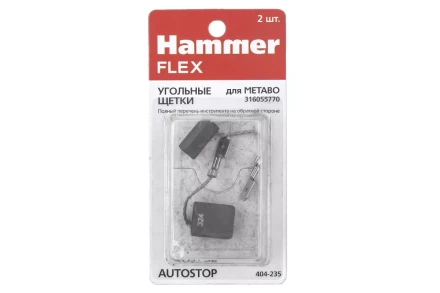 Щетки угольные HAMMER 404-235 купить в Урае