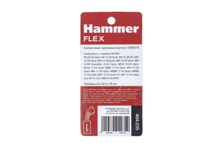 Щетки угольные HAMMER 404-235 купить в Урае