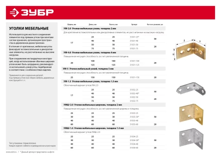 ЗУБР УМШ-2.0, 60 x 60 x 60 x 2 мм, желтый цинк, широкий мебельный уголок (31033-60) купить в Урае