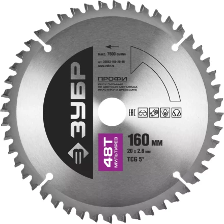 Диск пильный ЗУБР &quot;ПРОФИ&quot; &quot;Точный-МУЛЬТИ рез&quot; по алюминию, ламинату, пластику, ДСП, 48Т, 160х20мм 36853-160-20-48 купить в Урае