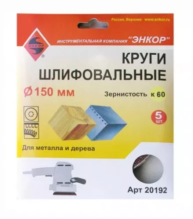 Шлифкруг ф150 к 60 (5шт) дер.металл 1/200 20192 купить в Урае