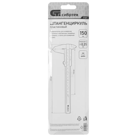 Штангенциркуль пластиковый, 150 мм Сибртех 31621 купить в Урае