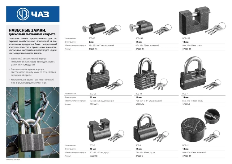 Замок навесной, дисковый механизм секрета, ВС2-13 37220-13 купить в Урае