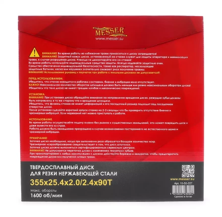 Твердосплавный диск для резки нержавеющей стали Messer. Диаметр 355 мм. купить в Урае