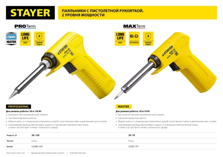 Паяльник с пистолетной пластмассовой рукояткой, STAYER &quot;MASTER&quot; MAXTerm, 55307-70, 30 - 70 Вт, конус 55307-70 купить в Урае