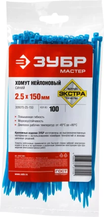 Хомуты нейлоновые ЗУБР &quot;МАСТЕР&quot; синие, 2,5 мм x 150 мм, 100 шт 309070-25-150 купить в Урае
