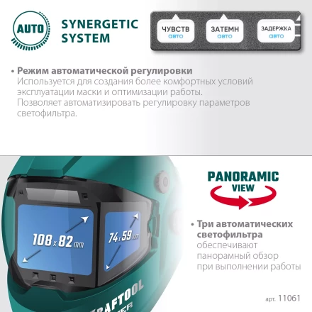 Маска сварщика с автоматическим светофильтром 11061 купить в Урае