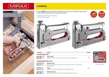 Степлер для скоб 3-в-1: тип 140 (4-14 мм) / 300 (10-14 мм) / 28 (10-12 мм), MIRAX 3146 купить в Урае