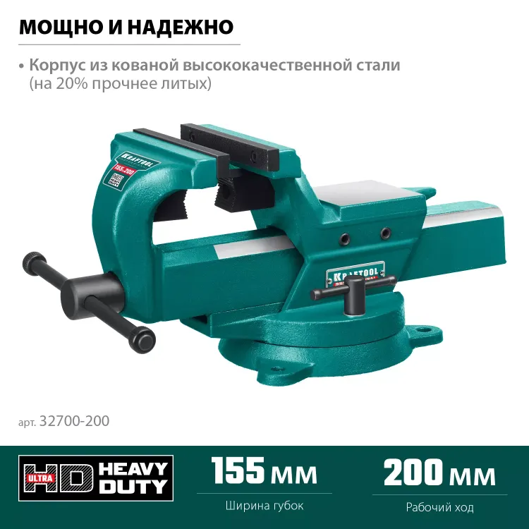 Тиски KRAFTOOL FORGE кованные стальные 32700-200 купить в Урае