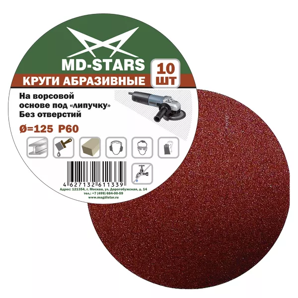 Круг абразивный сплошной 125 P60 купить в Урае