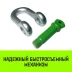 Скоба прямая с резьбой HITCH G210 1.0 т (SZ072041) купить в Урае