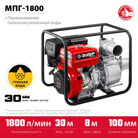 ЗУБР 1800 л/мин, мотопомпа бензиновая для грязной воды (МПГ-1800) купить в Урае