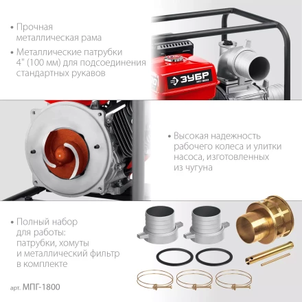 ЗУБР 1800 л/мин, мотопомпа бензиновая для грязной воды (МПГ-1800) купить в Урае