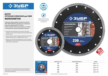 ЗУБР Железобетон, 180 мм, (22.2 мм, 10 х 2.6 мм), сегментированный алмазный диск, Профессионал (36661-180) купить в Урае