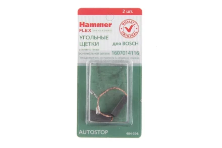 Щетки угольные HAMMER 404-308 Щетки угольные (2 шт.) для Bosch (1607014116) AUTOSTOP купить в Урае